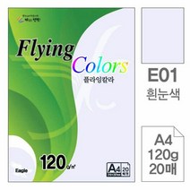 플라잉칼라(E01.흰눈색/A4/120g/20매), 단품