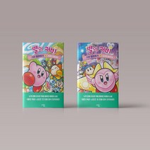 별의 커비 스타 얼라이즈 어린이 초등 동화책 1-2권 전권 세트