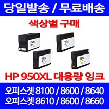무료배송잉크 HP 950 XL 대용량 색상별 구매 OFFICEJET PRO 8600 8100 가정용 CN045AA 추천 휴렛팩커드 CN048AA 복사기 잉크젯 프린팅, 1개입, HP951XL 대용량 파랑 호환