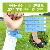 [ 4+1 사은품 모기기피제 증정 ] 데생 썸머밴드 / 어린이부터 성인까지 / 반영구적 사용 / 야외활동 필수 아이템 / 여름철 캠핑 낚시 아이들 야외활동시 사용 추천, 썸머밴드 4개 + 사은품C4