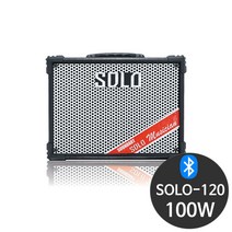 SOLO-120 100W 기타 색소폰 버스킹 행사용 스피커