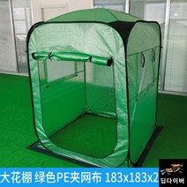 비닐하우스 자재 실내외 온실하우스 식물키우기 옥상 텃밭 겨울 돔형, 플라워하우스그린그물집게183x183x215cm