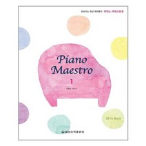 [세광음악출판사]피아노 마에스트로 1, 없음