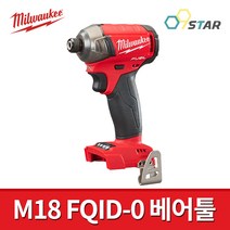 밀워키 M18 FQID-0 오일펄스 충전임팩드라이버 베어툴 / 본체만 18V