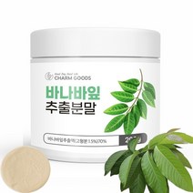 CHARM GOODS 바나바잎 추출분말 200g/병 코로솔산 수용성 식이섬유 아연 마그네슘 /인도네시아/혈당조절에 도움 줄수도 있음, 바나바잎추출분말 1병