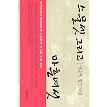 [개똥이네][중고-상] 스물셋 그리고 마흔여섯