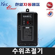 수위조절기 한일 PS-1001N