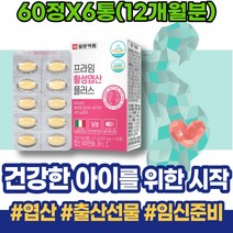 초기임산부선물 친구임신선물 용품 임신초기영양제 산후 임신1주차증상 남편 주부 부모님 여성 아기 남자 7주 9주 태아발달 태아 임신에좋은음식 엽산 영양 코스트코 4주 어머니 6주차