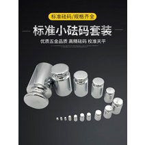 무게추 분동 무게측정 실험용전자저울 M1 수준 표준 무게 교정 세트 100kg 균형 저울 학교라는 방법 코드 블록 스테인레스 스틸 전자 카운터 웨이트 g, M1 크롬 도금 30g 상자 없음