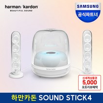 하만카돈 사운드스틱4 블루투스 스피커, 화이트