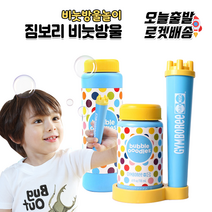 [당일발송] 짐보리 비누방울세트 + 리필액 추가세트 (안전한 짐보리 비눗방울), 1. 짐보리 비누방울세트+리필2개(473ml대)