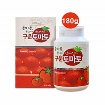 구운 토마토환 토마토 효능 강황 현미 검정콩 L-아르기닌 라이코펜 건조토마토 즙 가루 분말 남성건강환