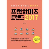 웅진북센 프랜차이즈 트렌드 2017, One color | One Size@1
