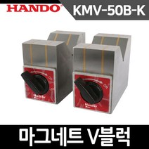 마그네트V블럭 KMV-50B-K 브이블럭