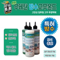 센텀하우징 탄탄 균열 방수본드 500ml (투명), 1개, 투명