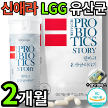 신애라 LGG 유산균 60캡슐 2개월 분 치 엘지지 엘지쥐 엘쥐지 엘쥐쥐 유상균 유산군 100억 덴마크 이야기 특허유산균 1박스 장에좋은 건강식품 홈쇼핑유산균 LGG 알약케이스