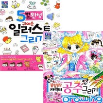 웅진북센 귀여운 일러스트 SET 전2권, One color | One Size, 9791170181903