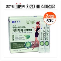 종근당 차전자피 식이섬유 분말 스틱 쾌변 섬유질 보충제 섬유소 가루 장건강 보조제 질경이 씨앗 장운동 배변 활동 도움 수용성 화이버, 180g, 2개