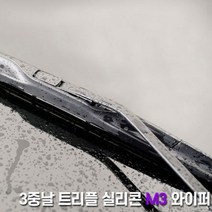 3중날 트리플 M3 실리콘 와이퍼 발수코팅 쉐보레 레조 다마스, 레조(02~07)-600mm/450mm