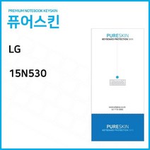 NUNUBITEL_LG전자 15N530 노트북 키스킨 커버 보드 덮개 실리콘 보드보호_NUB누비텔레숍, 옵션이없는_단일품목입니다, 옵션이없는_단일품목입니다