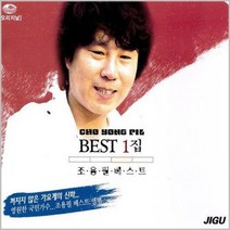 조용필 - 베스트 1집, 2CD