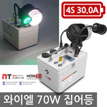 하우투 집어등 와이엘 70W 6.8시간 갈치 SH-Y70W-300D 볼락 호래기 갑오징어 해루질 낚시 와이앨, 와이엘70W 6.8시간 고속충전기 업글