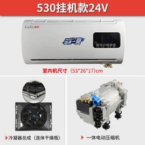 무시동 에어컨 차박 트럭 저소음 카라반 캠핑 대형차 휴대용 화물차, 24V 일체형, 02.[530온훅모델][24V]