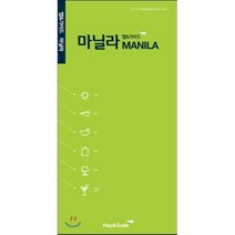 맵앤가이드 마닐라(2013 2014), 박상미 저