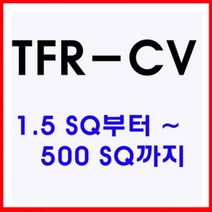 TFR-CV 전선 전력선/ 6SQ 1C부터 4C까지 1M단위 판매, 3C 1M