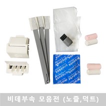 코웨이 비데 부속 노즐-덕트-커버 웅진 정품, 19.덕트BASH 21