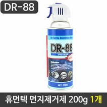 RT 휴먼텍 먼지제거제 DR-88 200g 1개
