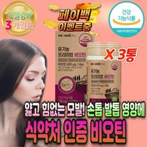 식약처 인증 인정 유기농 비오틴 두피 모발 영양제 USDA 건조 효모 동결건조 국산 볶은 서리태 콩 어성초 분말 가루 바이오틴 나는 굵어지는 법 알 약 강화 손톱 모근 먹는 발모제