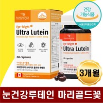 눈에좋은 루테인 비타민A E 항산화 아연 수험생영양제 눈 건강 피로감 눈의피로 눈밑떨림 노안 영양제 마리골드꽃 추출물 베타카로틴 구리 눈침침 시력보호 면역력 10대 직장인 노인