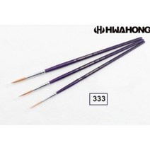 화홍 333 세필붓 낱개 묘사붓 수채화 / 옵션선택, 3본세트