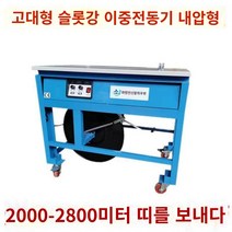 박스포장기 실링 자동 에어밴딩기, 상세 페이지 참고, 3 두껍고 얇은 벨트 범용 순수 구리 이중