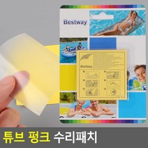 물놀이 튜브 보트 보수패치 스티커 땜빵 튜브펑크 튜브수리 수리빵구 수리