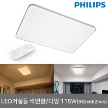 LED 리모컨 방등/거실등 LED방등 LED거실등 LED리모컨조명, 08_필립스 LED 리모컨 거실등 색변환 디밍 115W