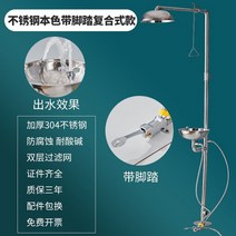 안구 세척기 공장 이동식 작업장 산업용 연구실 화학 비상, 스프레이 눈 세척 + 자동 풋 페달