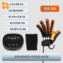 훈련 장비 로봇장갑 자동 상지 손가락 편마비, 플래그십 A [왼손 XXL] 충전+손가락+찜질+거울+공