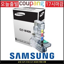 토너코리아 삼성정품 CLP 315K CLT-W409 폐토너통, 1, 본상품선택