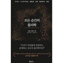 모든 순간의 물리학 (마스크제공)