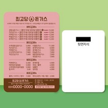 종이 자석 전단지 주문 제작 인쇄 9 x 13cm 1000장 돈까스 음식점, 2023030304