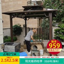 조립식 파고라 파라고 퍼골라 원두막 야외 천막 안뜰 전망대 지붕 파빌리온 레저 텐트 하우스 pergola 대형 홈 모바일, 2.5 2.5미터 8CM 기둥