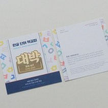 아트박스/소브 한글 단어 금속 책갈피 북클립 북마크 (24K G/P), K21. 대박
