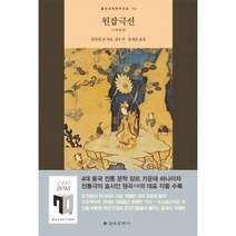 원잡극선 78 을유 세계 문학 전집, 상품명