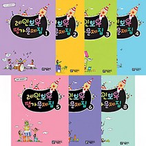 아름출판사 레인보우 평가문제집 1 2 3 4 5 6 7 8, 1권