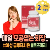 좋아지는 글루타치온영양제 탄력 글루타치온추천 이마 먹는글루타치온 먹는 임산부 얼굴 아버지 저분자 엘라스틴 엄마 홈쇼핑 남성 고함량글루타치온 시니어 에이지 할아버지 70대