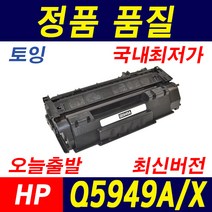 HP Q5949A Q5949X Laserjet 1160 1320n 3390 3392 재생토너, 1개, Q5949A_표준