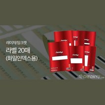 ［lI］레이저 잉크젯 라벨 20매 화일인덱스 다꾸스티커, ③ 8칸(LQ3627)
