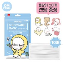 [옴팡이] 일회용 덴탈 마스크 MB 3중 필터 10매 (대형/성인)